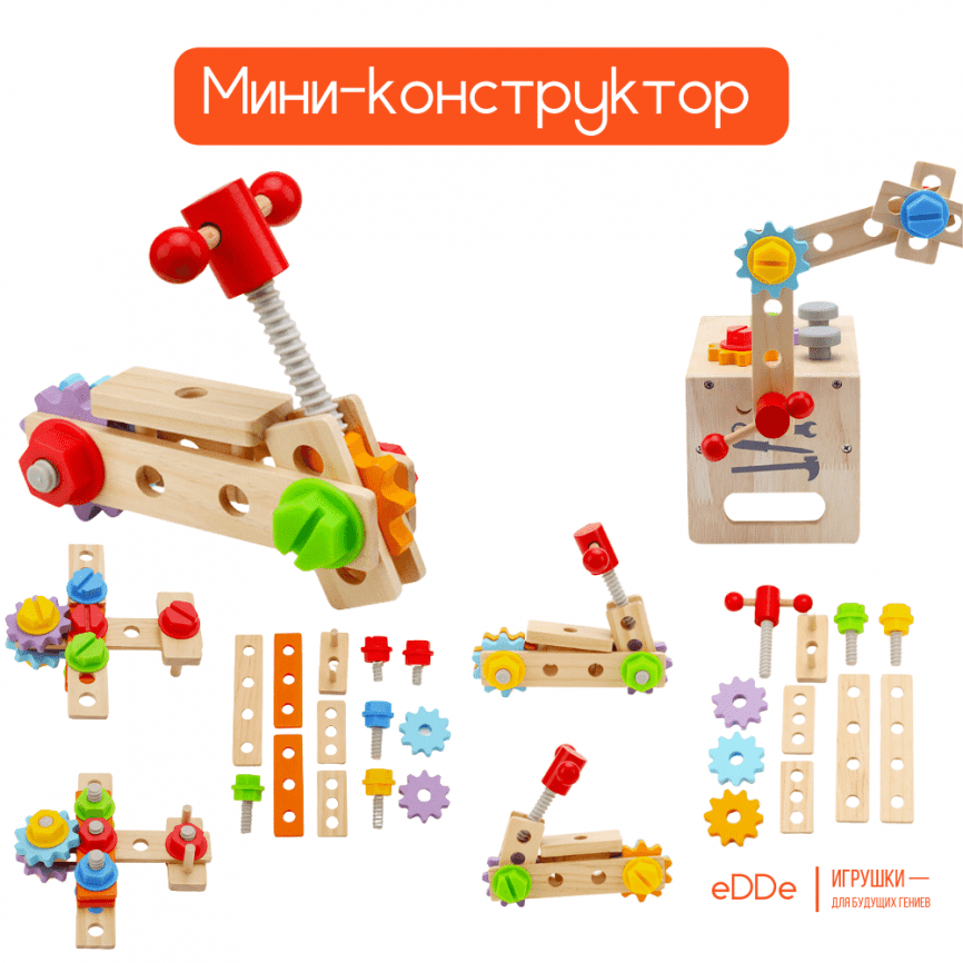 Развивающий деревянный мини-конструктор для малышей «Плотник и инструменты»  фото 9
