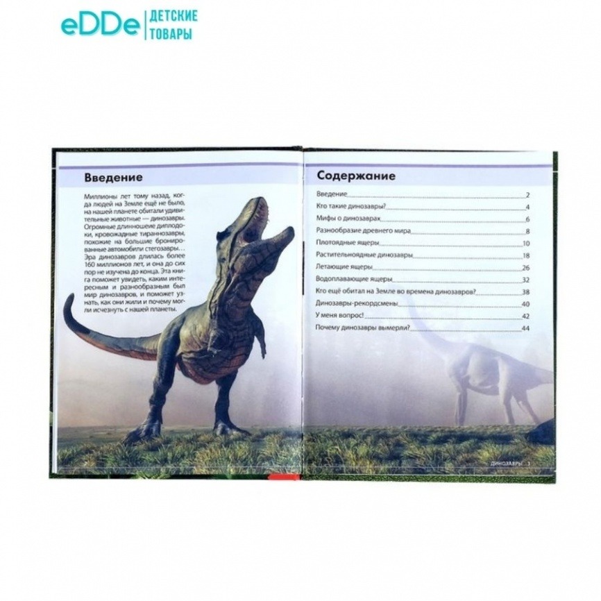Детская энциклопедия «Удивительные динозавры», всё о доисторических ящерах | в твёрдом переплёте, 48 стр. фото 3