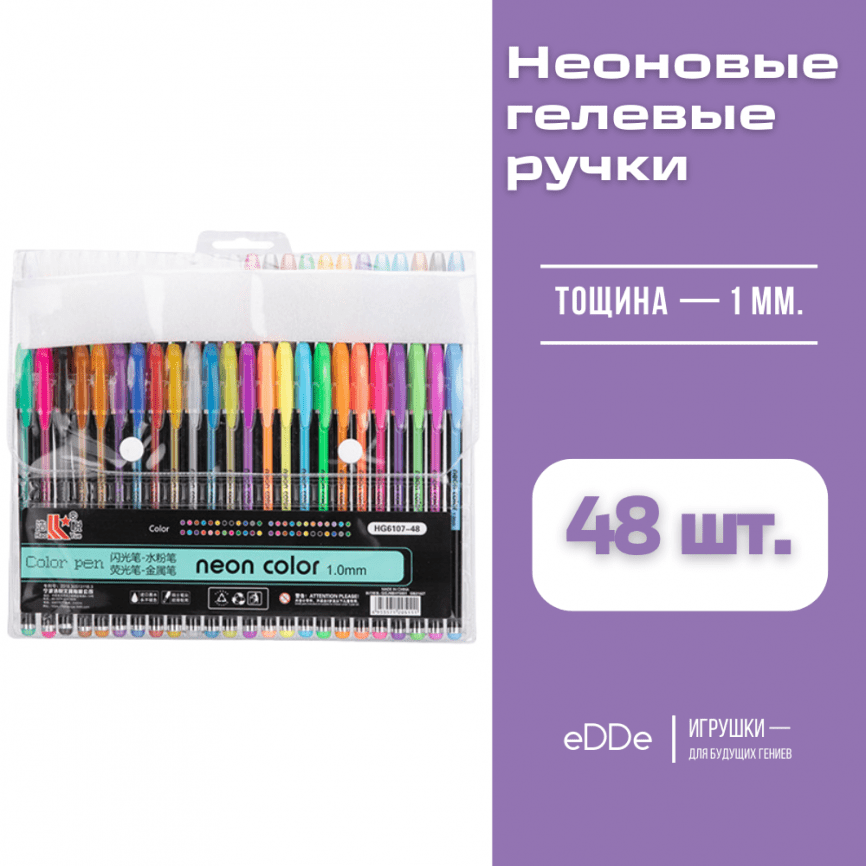Ручки неоновые гелевые набор | 24 / 36 / 48 / 60 цветов фото 4
