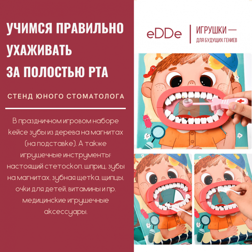 Развивающий сюжетно-ролевой набор зубного врача «Стенд Юного стоматолога» | Деревянные игрушки Монтессори  фото 2