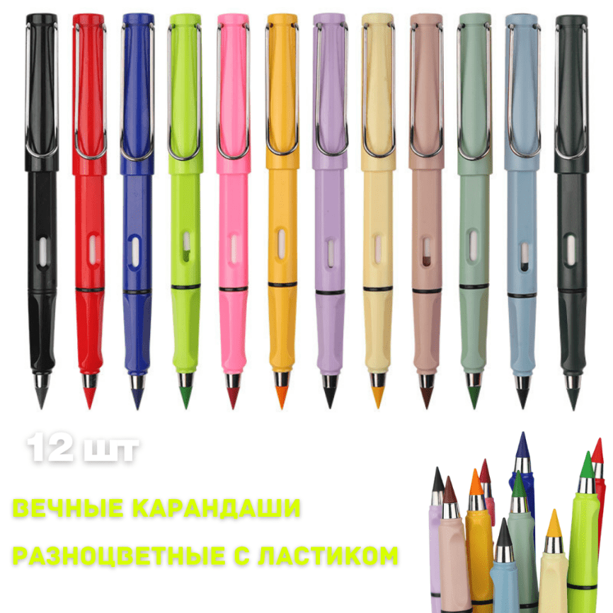 Вечный карандаш разноцветный с ластиком / 12 ластиков / фото 1