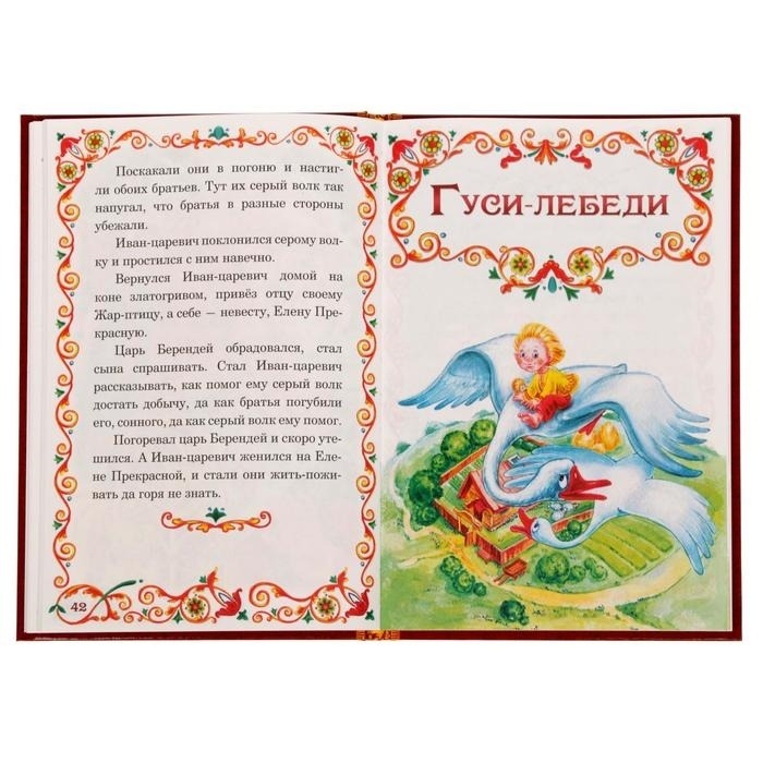 Мои первые сказки: книга в твёрдом переплёте «Русские народные сказки» | 128 стр. фото 4