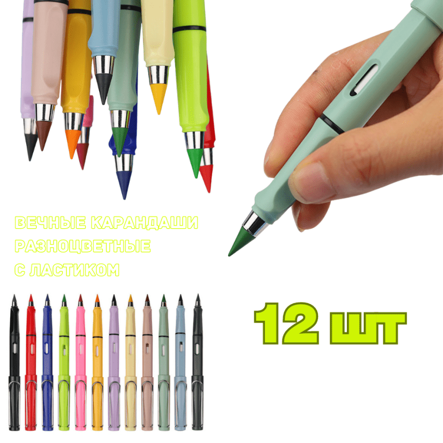 Вечный карандаш разноцветный с ластиком / 12 ластиков / фото 4